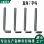 直角特殊异形各种异型钩