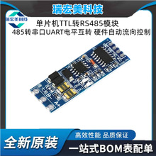 ��Ƭ�C TTL�DRS485ģ�K 485�D����UART�ƽ���D Ӳ���Ԅ��������