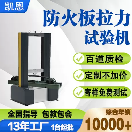 防火板抗弯抗折试验机竹胶板拉力测试机石膏板压力测试仪