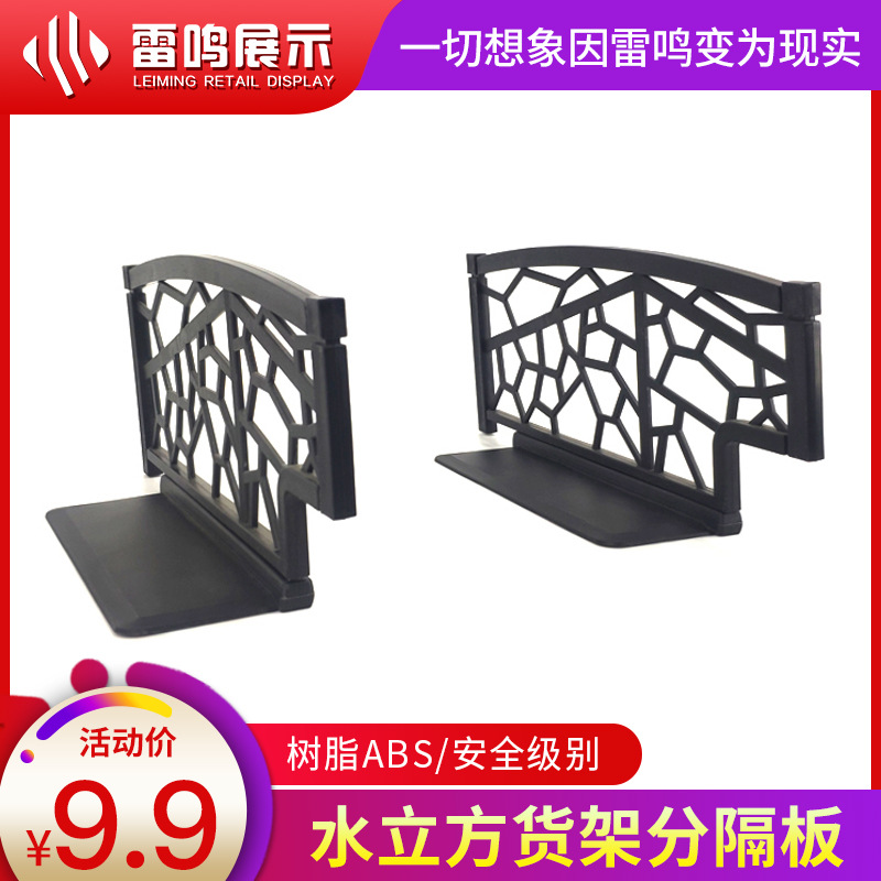 新款超市货架分隔板挡板 水立方分隔片商店abs展架便利店I型隔板