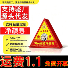 黄芪藏红净颜皂洗脸皂洗澡沐浴皂艾草皂精油皂草本固体香皂批代发