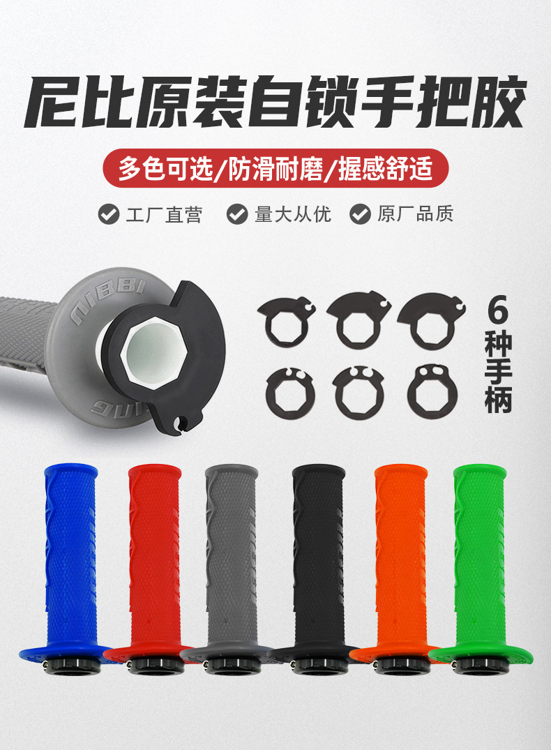 Nibbi Original Motorcycle Handlebar Cover Integrated Handlebar Rubber Throttle Handle Non-Slip Wear-Resistant Handlebar Cover