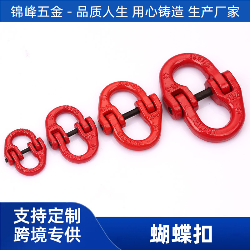 Butterfly Buckle Lifting Chain Connector Butterfly Card Double Ring Buckle High Strength Link Buckle Combination Spreader Lock Buckle