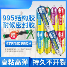 结构胶强力胶玻璃胶995高粘度中性硅酮密封胶室外防晒批发价