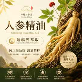 人参精油中国产区精油按摩精油芳疗单方精油原料批发工业取样使用