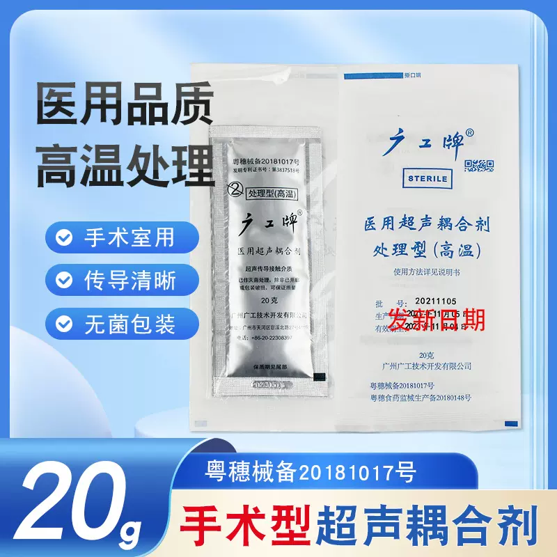 外科手术用医用超声耦合剂无菌双重独立包装高温处理型超声耦合剂
