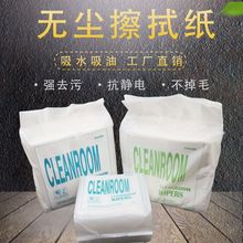 工业无尘纸擦拭纸吸油净化喷绘屏幕镜头清洁纸防静电0609强吸水纸