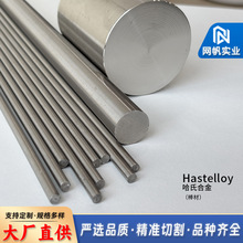 Hastelloy G30哈氏合金棒材 耐强酸腐蚀圆棒化工工业环保设备材料