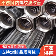 内螺纹法兰金属软管工业高压高温软连接管快装式不锈钢金属波纹管