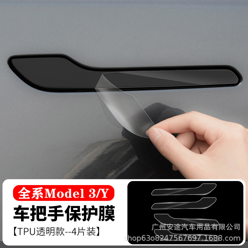 Car door handle film-4 pieces [TPU transparent film]