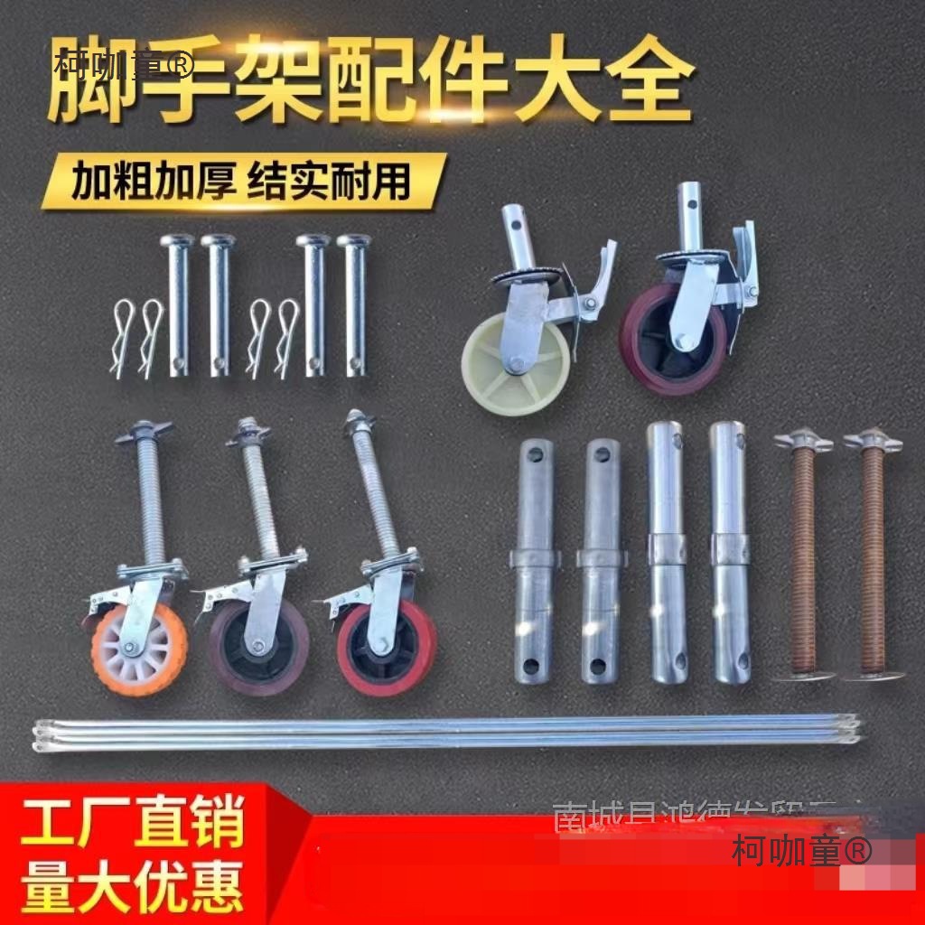 移动脚手架踏板万向轮脚轮拉杆链接头护栏脚手架配件全套厂麦太保