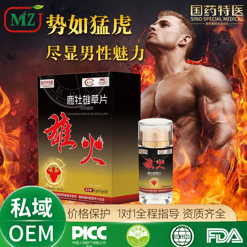 鹿鞭杜蛎杜仲雄花片人参男性保健肾滋补黑五类定制鹿鞭丸压片营养