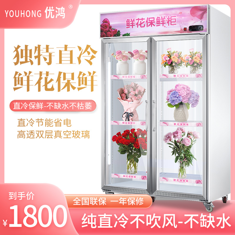鲜花保鲜柜花店专用鲜花冷藏保鲜柜展示柜风冷无霜花艺冷柜冰柜冰