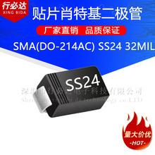 厂家直销贴片肖特基二极管SMA(DO-214AC) SS24 32MIL 1.2A 60V