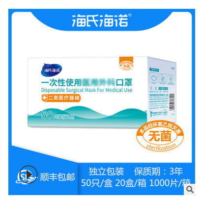 海氏海诺三层无纺布蓝色口罩 一次性防护口罩 独立包装50只装口罩