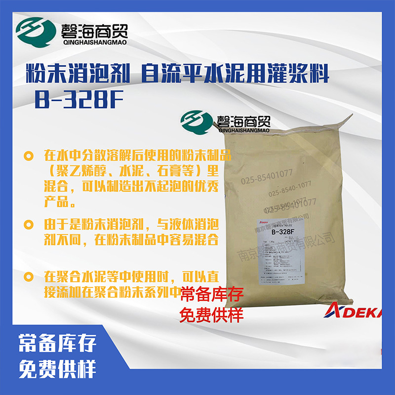 日本艾迪科粉末消泡剂  自流平水泥用灌浆料B-319F  B-328F B-107