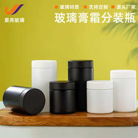 黑白双色玻璃膏霜瓶空瓶便携化妆品护肤品防晒霜分装瓶热卖面霜