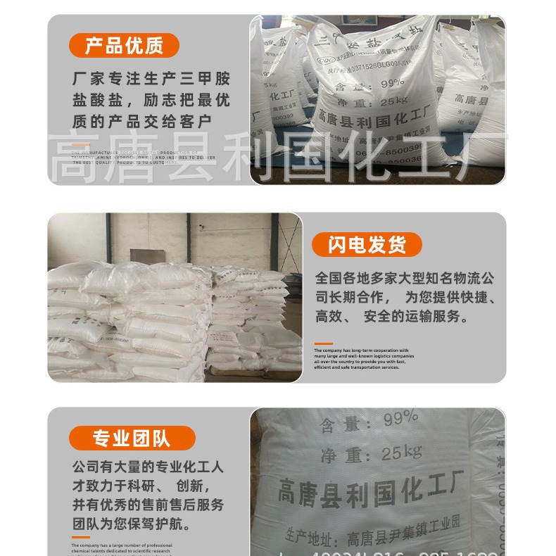 大量销售三甲胺盐酸盐99%