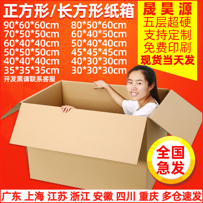 Cajas de mudanza extra resistentes y grandes, cajas de embalaje para mensajería extra resistentes, cajas de cartón cuadradas y rectangulares, cajas de embalaje al por mayor.