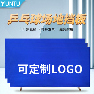 Table Tennis Barrier Indoor Training Competition with Printable Logo Fence Thickeneded Oxford Cloth Table Tennis Fence