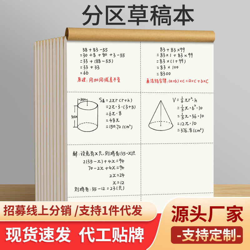 牛皮纸分区空白草稿本学生加厚40张护眼演算计算打稿草稿纸批发