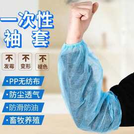 一次性袖套无纺布袖套耐磨加厚PP护袖透气防尘防水防污100只装