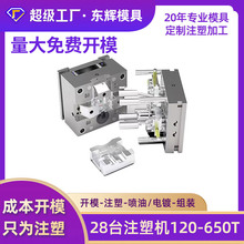 注塑模具饮水机外壳开模650T大型注塑塑料加工塑胶磨具开发代工