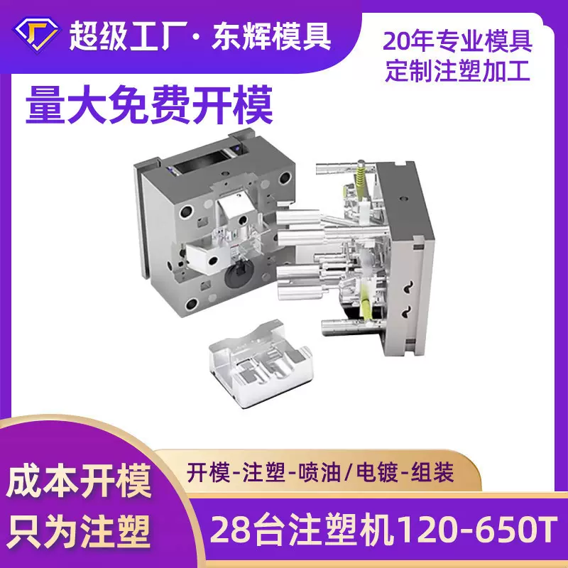 注塑模具饮水机外壳开模650T大型注塑塑料加工塑胶磨具开发代工