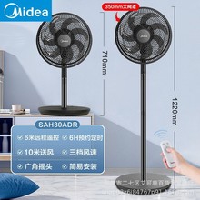 美的落地扇 SAH30ADR落地摇控座地扇7叶低噪立式电扇家用遥控式