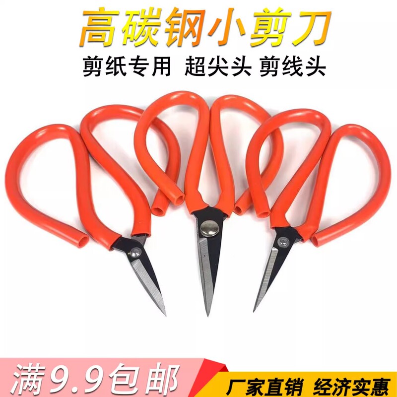 剪纸剪刀剪纸专用小剪刀尖头学校学生美工儿童线头小剪子电子厂用|undefined