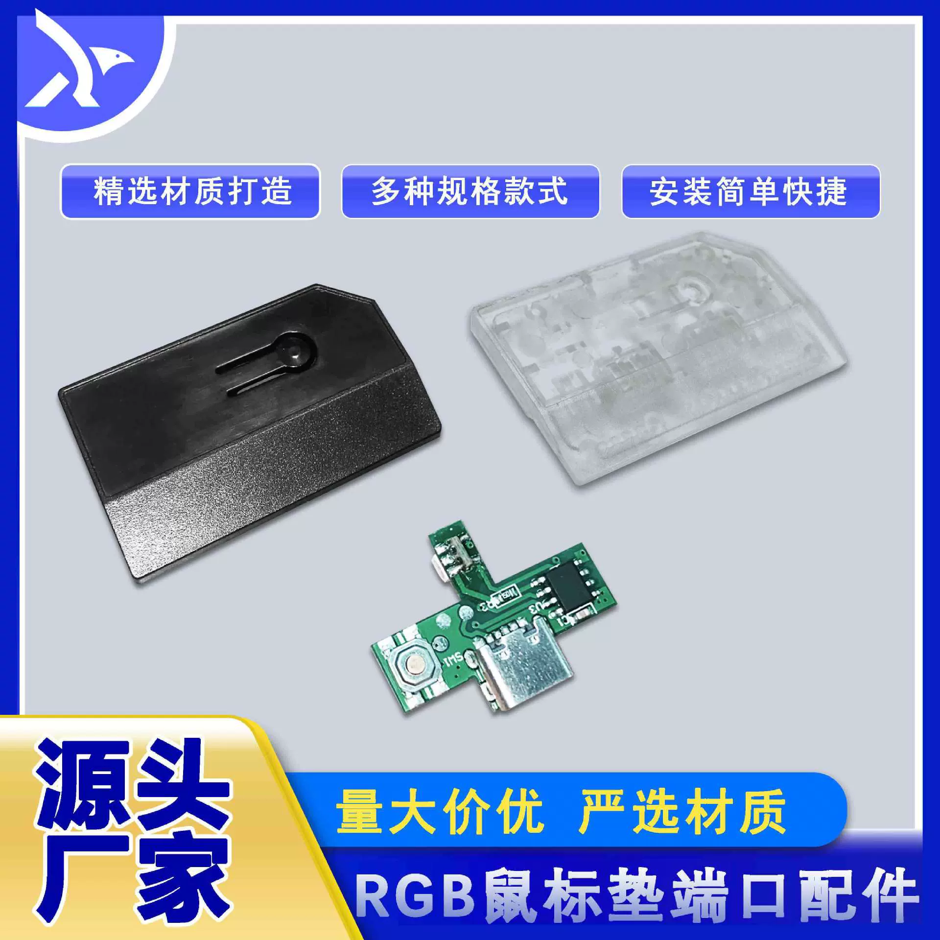 源头工厂RGB鼠标垫配件齐全公办工厂直发数据线RGB外壳螺丝电路板