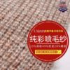 &lt; De Yao &gt; Solid wool Symphony Wool yarn Blending Coarse needle Autumn and winter Mixed color fluffy manual weave yarn