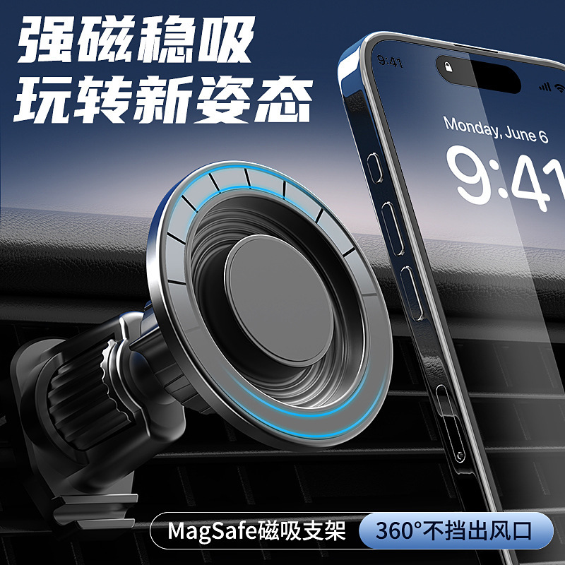 汽车出风口magsafe强磁吸车载手机支架苹果安卓通用防抖360°旋转|undefined