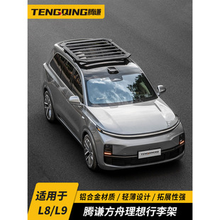Ideal L9 Ark luggage rack roof platform multi-function expansion canopy side tent special L8 car frame modification parts