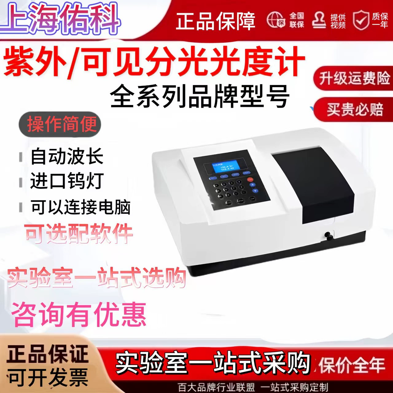 Ультрафиолетово-видимый спектрофотометр Shanghai Youke UV721/722/723N/752/754N/756 UV1900