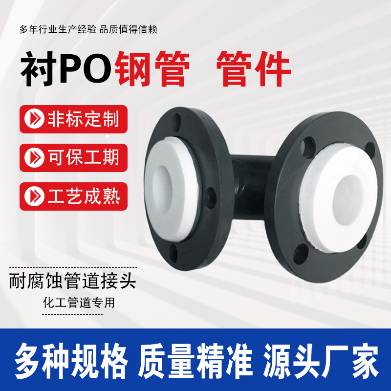 衬四氟钢管道弯头三通四氟乙烯工业衬胶弯头钢衬复合管道PTEF加工