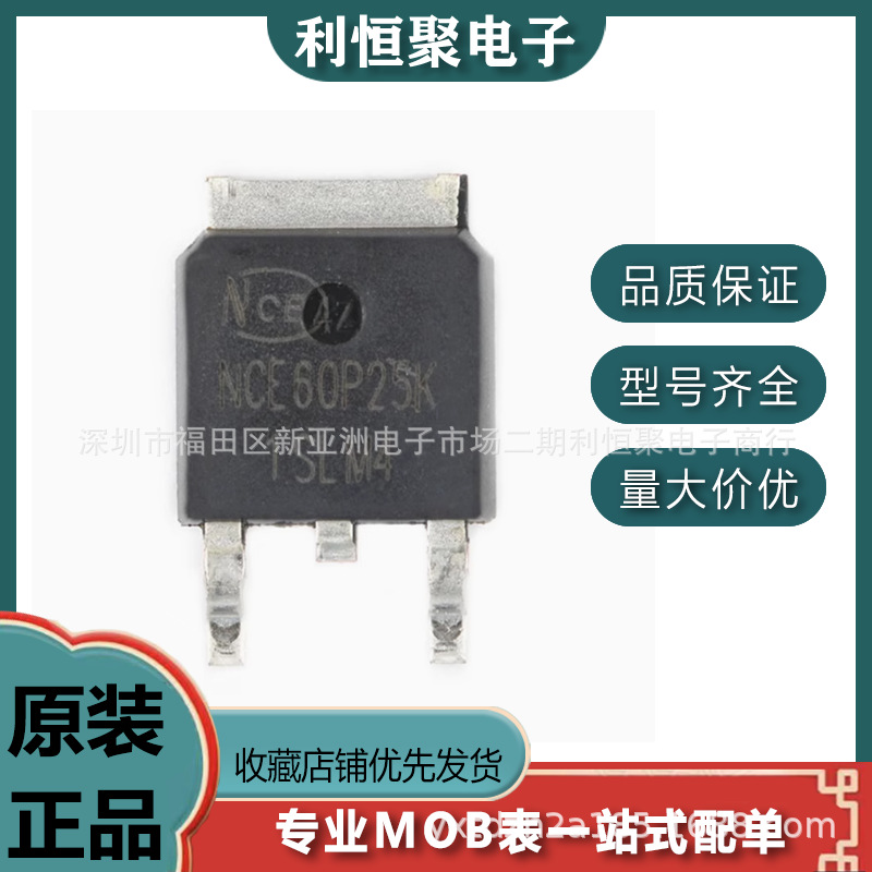 原装正品 NCE60P25K TO-252-2 60V/25A P沟道 MOS场效应管芯片