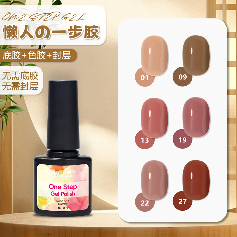 Monja Lazy One-Step Gel Functional Gel Nail Art Special Base Gel Color Gel Top Coat Three-In-One Reinforcement Phototherapy Gel