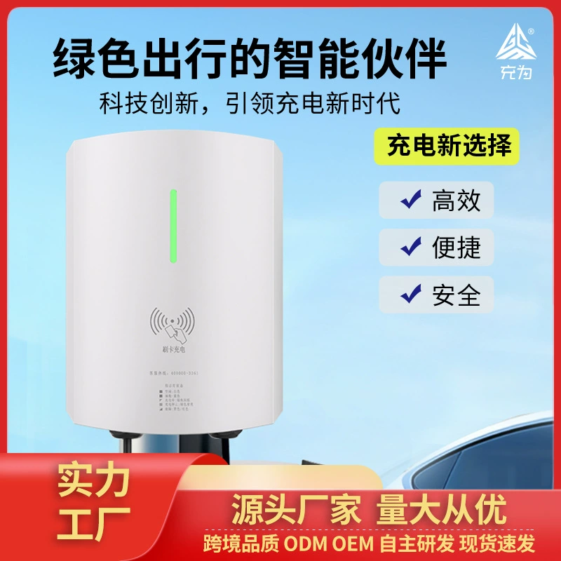 Зарядная станция для электромобилей 7 кВт, настенная, универсальная, для домашнего использования, подходит для умной и безопасной зарядки.