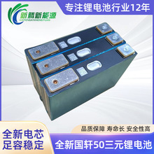 全新國軒三元鋰電池電動車兩輪三輪組大單體動力儲能三元鋰電瓶