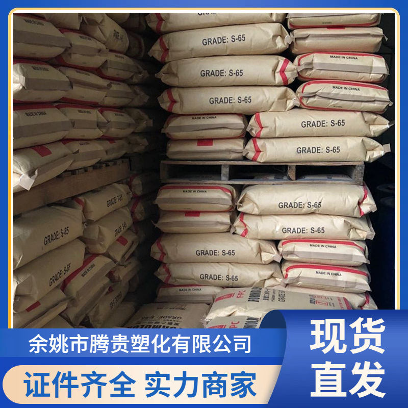 供应 PVC 台塑宁波 S-65 聚氯乙烯树脂粉 乙烯法