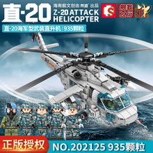 森宝202125直20海军武装直升机组装模型男孩拼装积木拼插玩具礼物