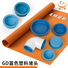 工业橡胶;塑料堵头;其他塑胶零件