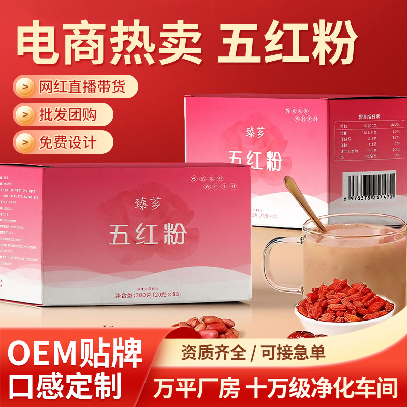 五红粉厂家批发 红米枸杞红枣早餐冲调饮品代加工 营养代餐粉贴牌