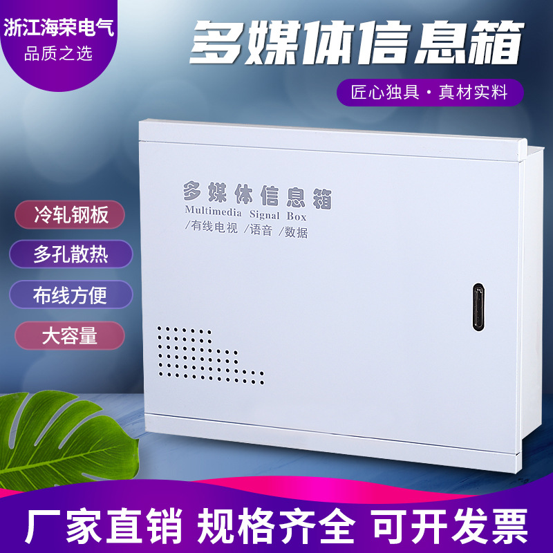 厂家直供多媒体信息箱 弱电箱光纤 弱电箱家用 配电箱   弱电箱