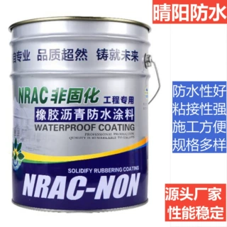 非固化橡胶沥青防水涂料道路屋面粘接卷材工程墙面防水涂料批发