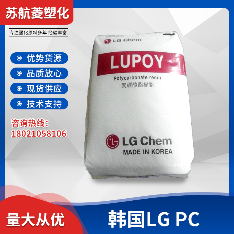 颗粒塑料PC/LG化学EF1006F注塑透明无卤阻燃电气级原料运动器材