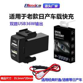 适用日产双USB车载充电器QC3.0快充U盘AUX连接器HDMI输入车充闪充
