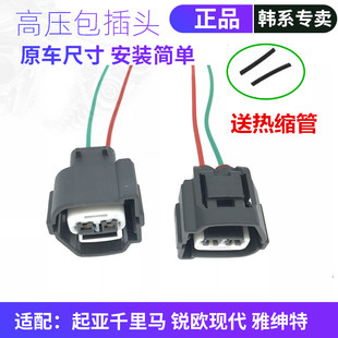 Suitable for Kia K900 Rio Hyundai Accent High-Voltage Plug Ignition Coil Harness Plug Socket