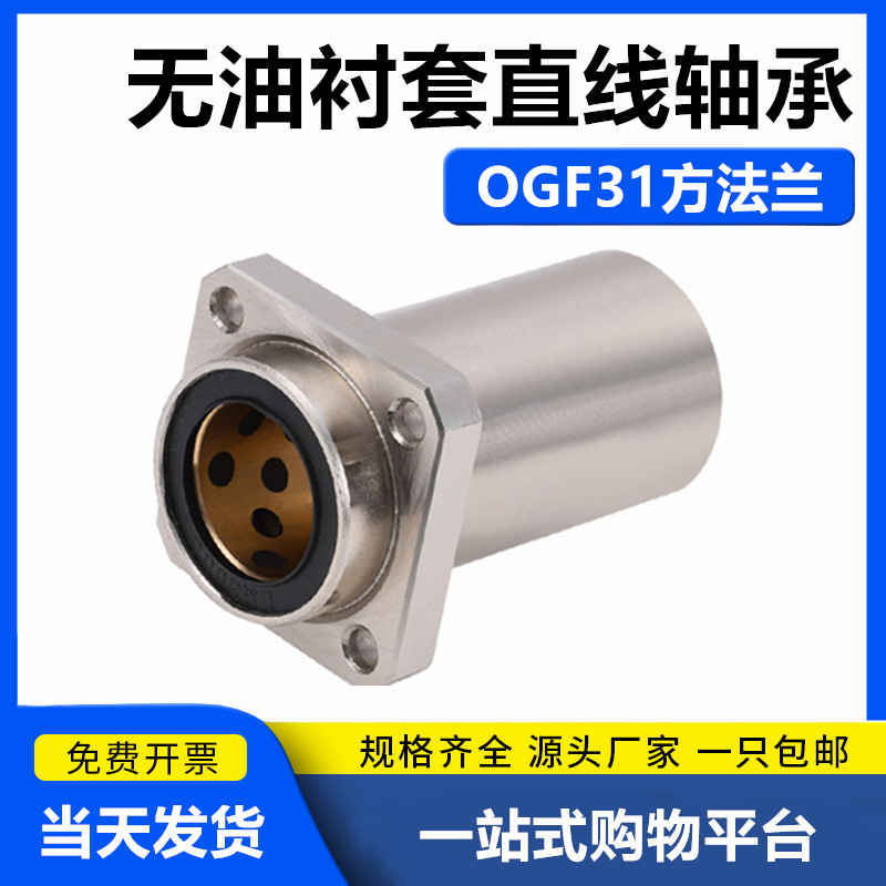 外钢内铜石墨铜套直线轴承 OGF31/OGF32-d8 10 12 16 20 25 30 35